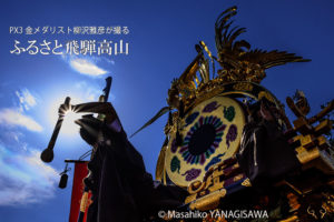 春の高山祭（山王祭）