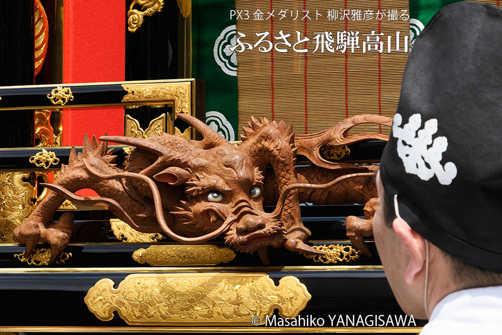 春の高山祭（山王祭）作・谷口与鹿 ／撮影・柳沢雅彦
