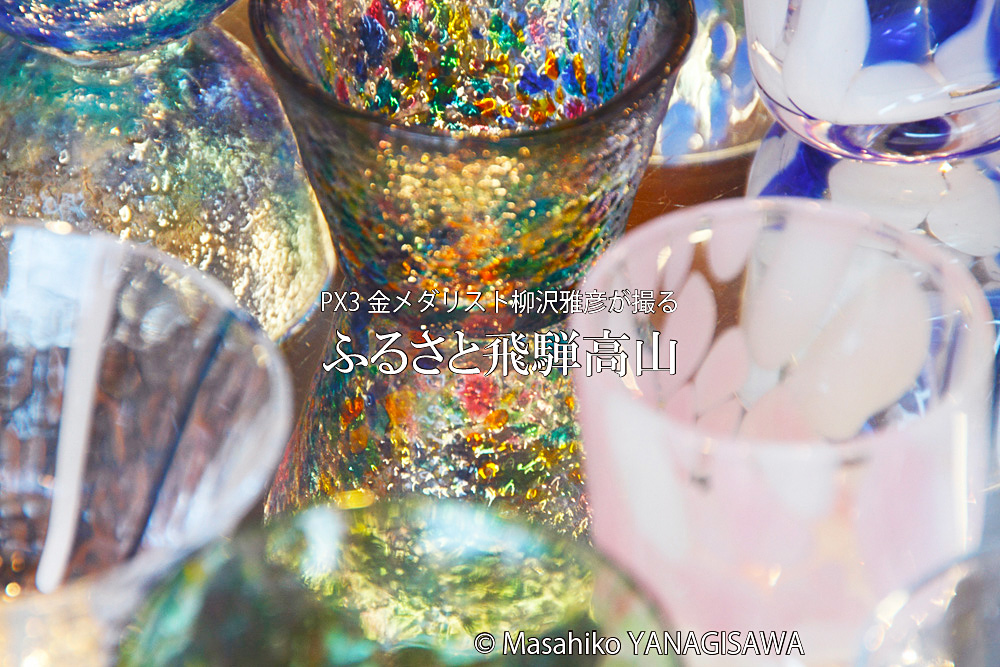 夏の飛騨高山(店頭)　撮影・柳沢雅彦